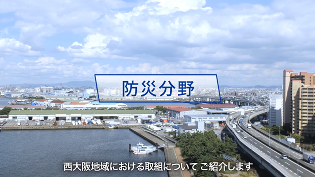 動画：大阪府の気候変動適応の取組（防災分野）