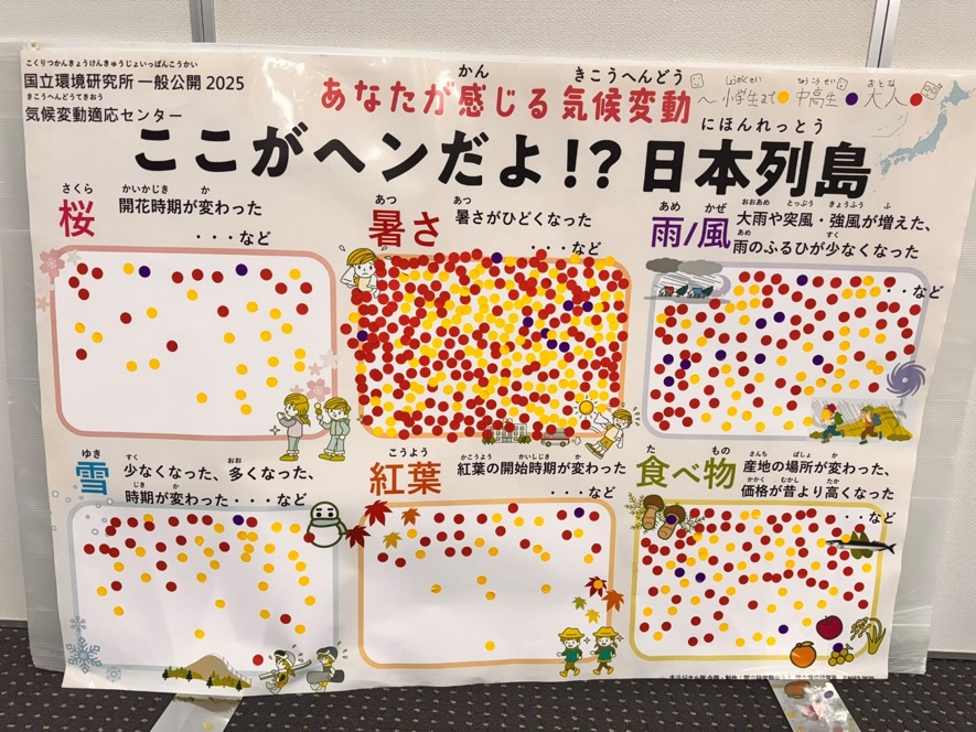 ここが変だよ日本列島（シールアンケート2026版）