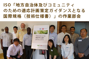 ISO最終草案完成の報告ページへ移動します