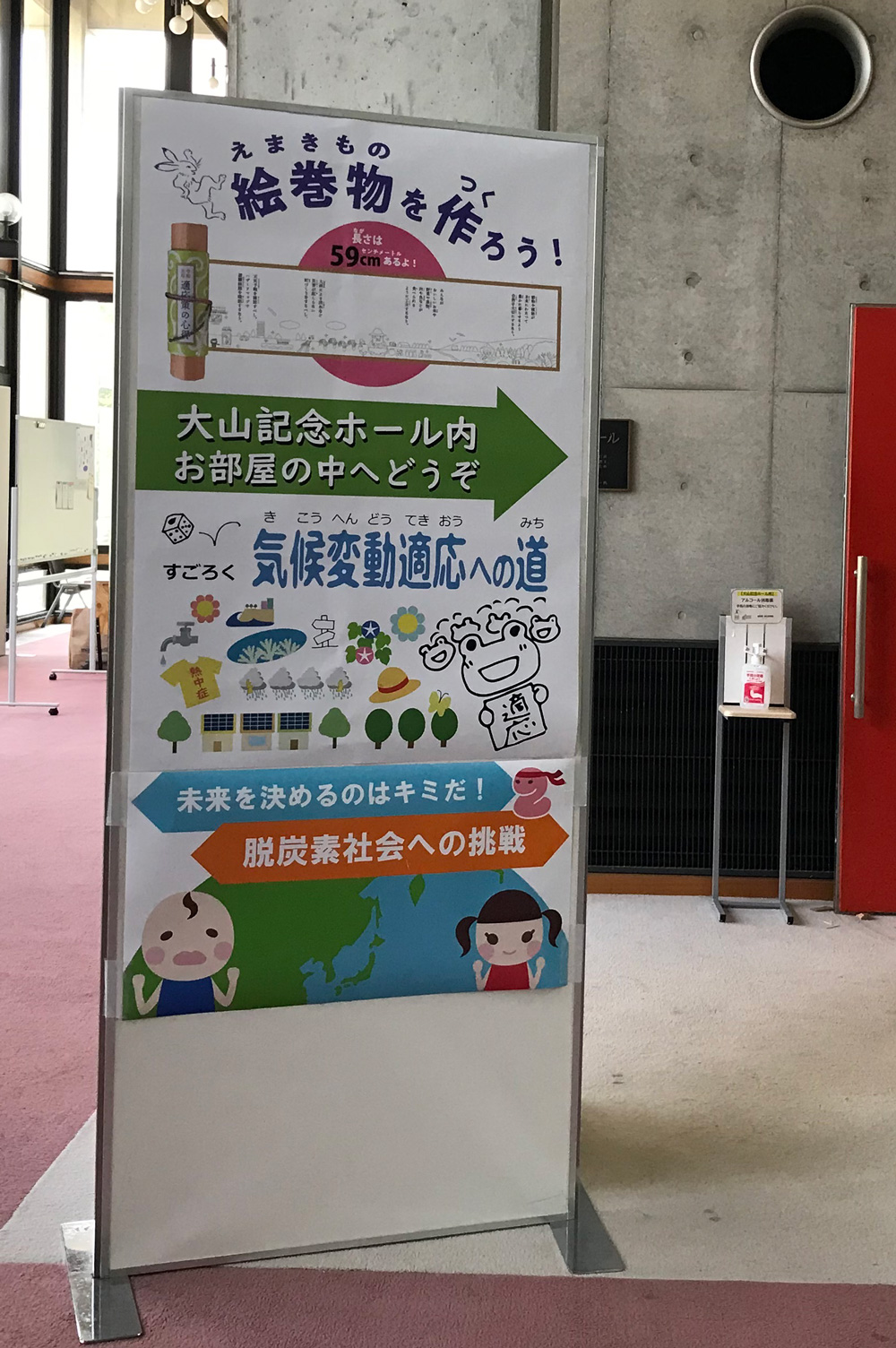 適応センター企画