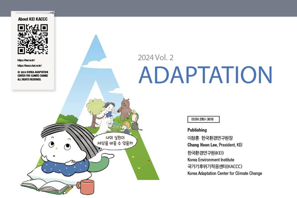 KACCCの気候変動適応の総合マガジンのチラシ