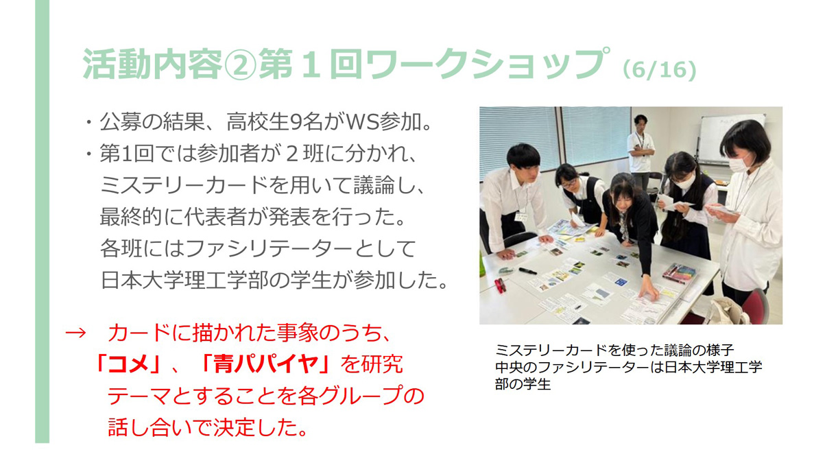 久喜市の講演資料一部