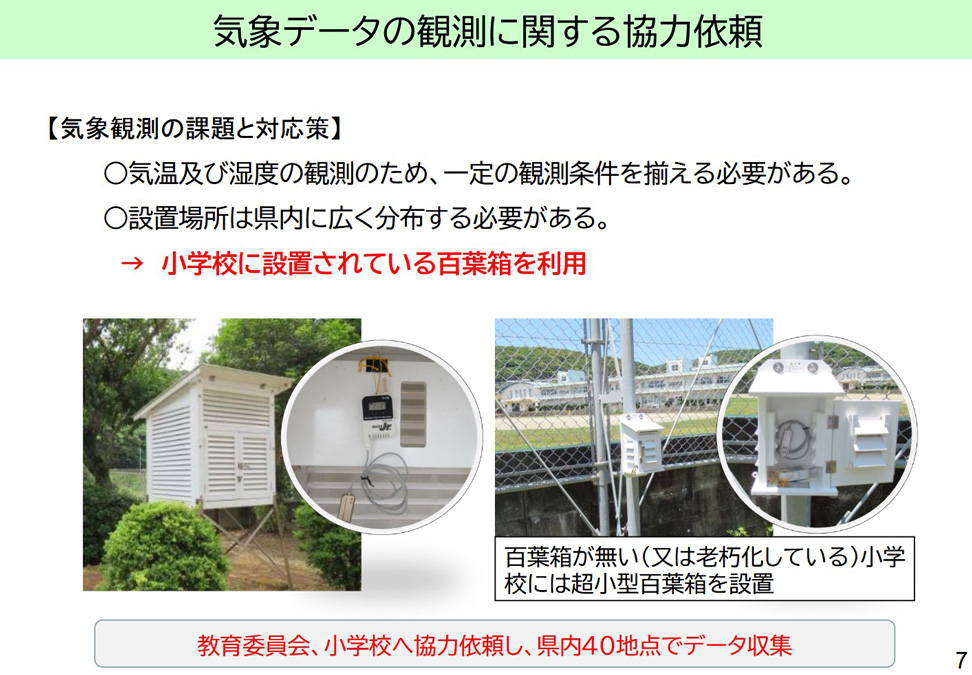 長崎県気候変動適応センターの講演資料一部