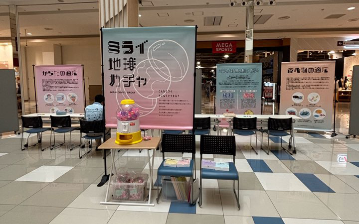 ミライ地球ガチャ