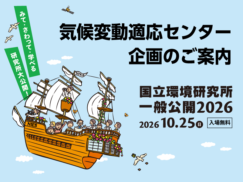 一般公開適応センターの企画ページ