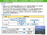 2-7 気候変動による湿地環境への影響調査【新潟市】