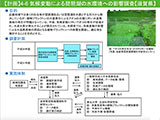 4-6 気候変動による琵琶湖の水環境への影響調査【滋賀県】