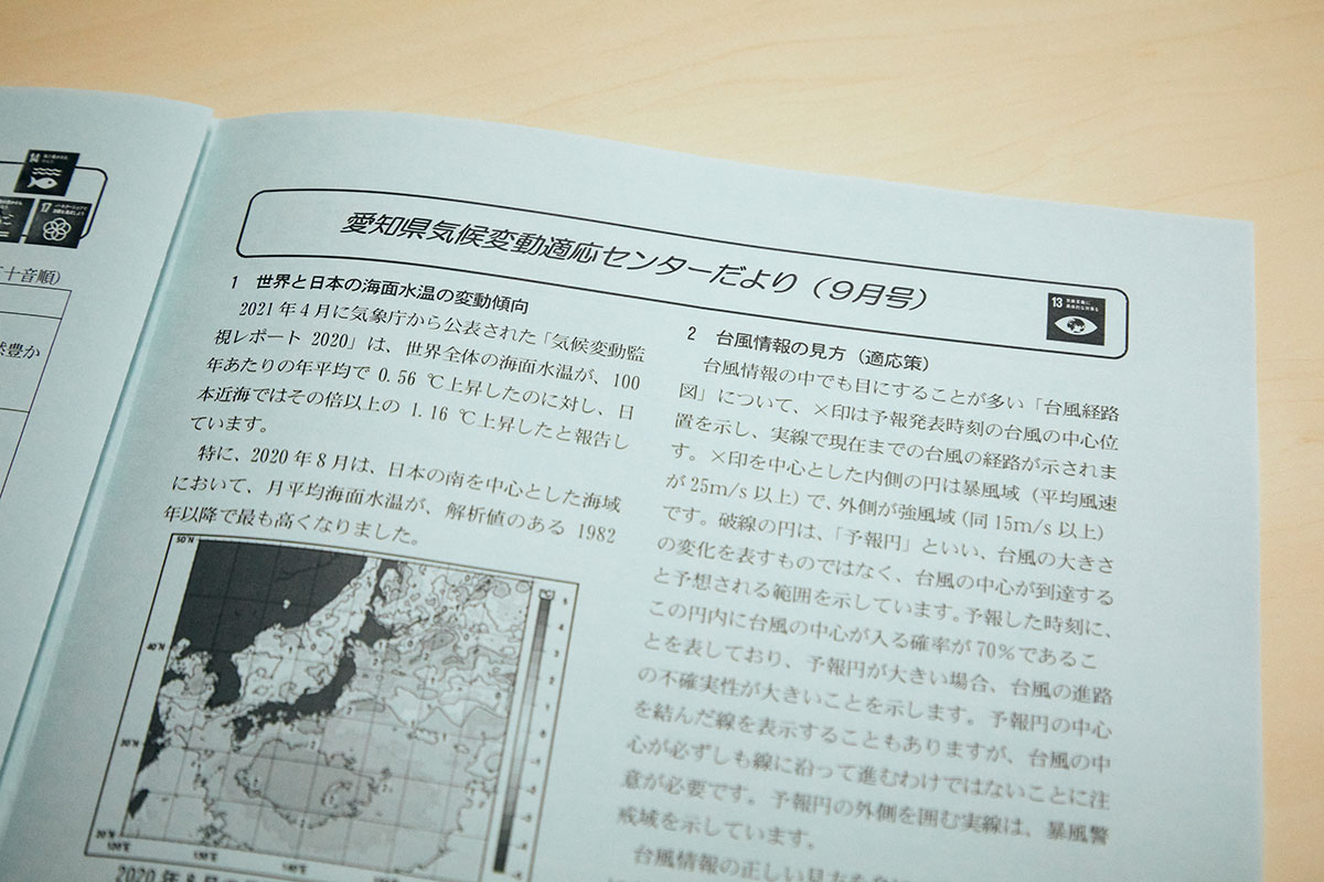 愛知県気候変動適応センターだより