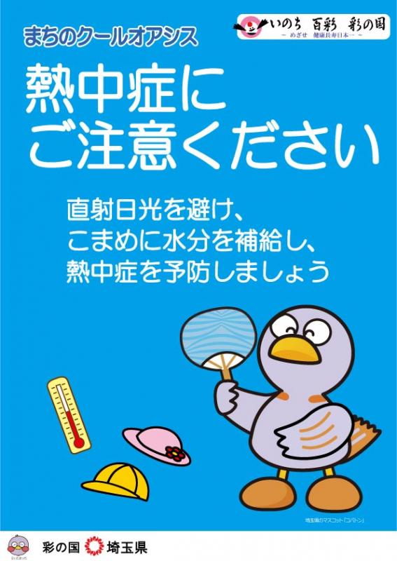 「まちのクールオアシス」のポスター