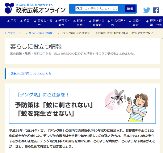 政府広報オンランインページ