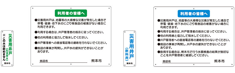 生活用水を提供する災害用井戸のプレート(左図)と飲用水を提供する災害用井戸のプレート(右図)