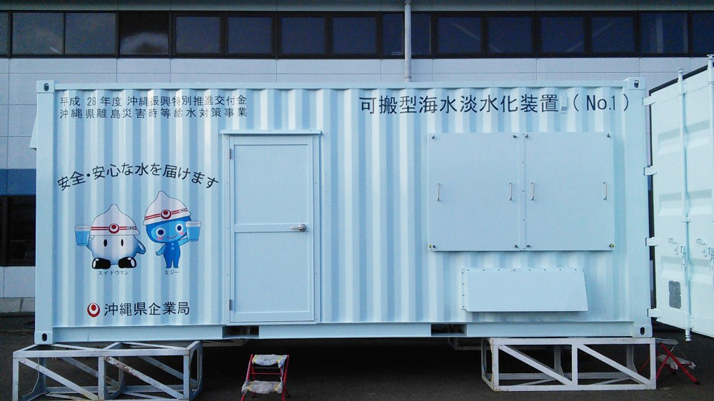 可搬型海水淡水化装置の外観