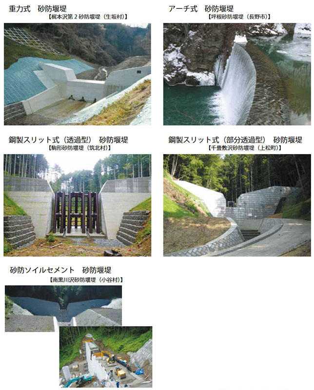 長野県で設置されている様々な砂防堰堤