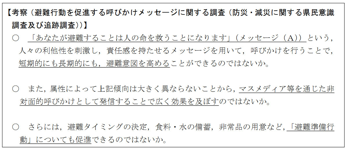調査でまとめられた考察のまとめ