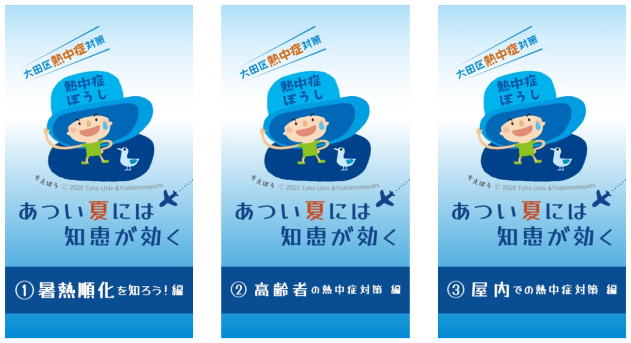 大田区熱中症対策動画ショート動画 (大田区公式YouTubeチャンネル)