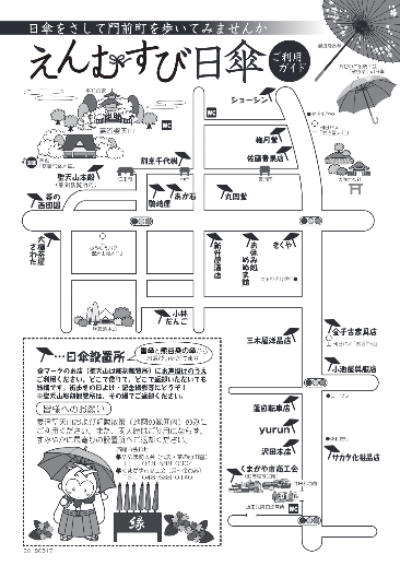 えんむすび日傘　協力店MAP