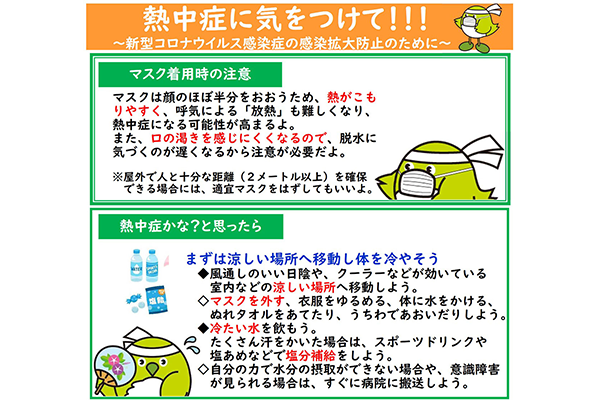 九州地方の各自治体における熱中症対策のページへ移動