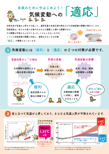 気候変動への「適応」