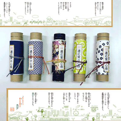 絵巻物「適応策の心得」