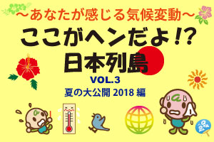 ここがヘンだよ日本列島 VOL.3のページへ