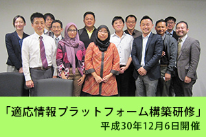 適応情報プラットフォーム構築研修の報告ページへ移動します