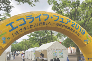 エコライフフェア2019の報告ページへ移動します