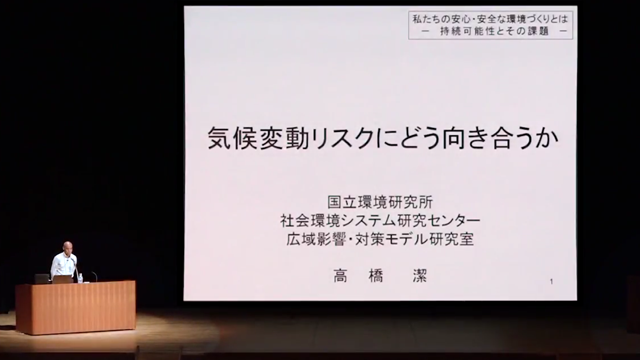 「気候変動リスクにどう向き合うか」 (2017年）