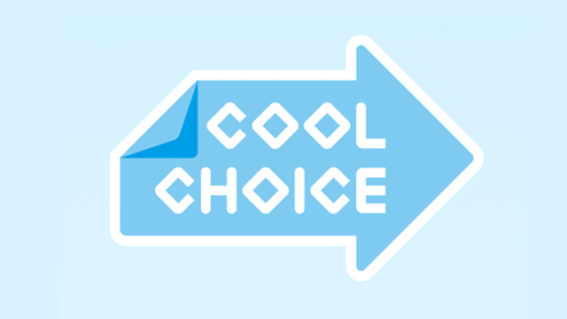 動画チャンネル環境省COOL CHOICE