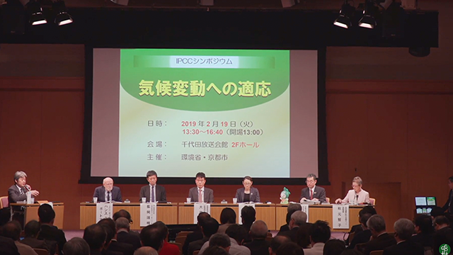 IPCCシンポジウム「気候変動ヘの適応」