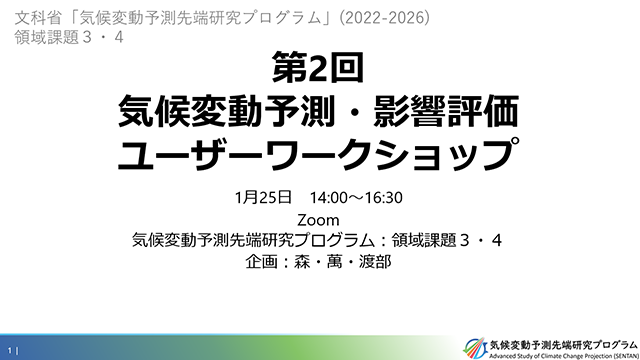 動画：環境省　気候変動資金を活用した適応国際協力案件形成セミナー（2021/12/2)