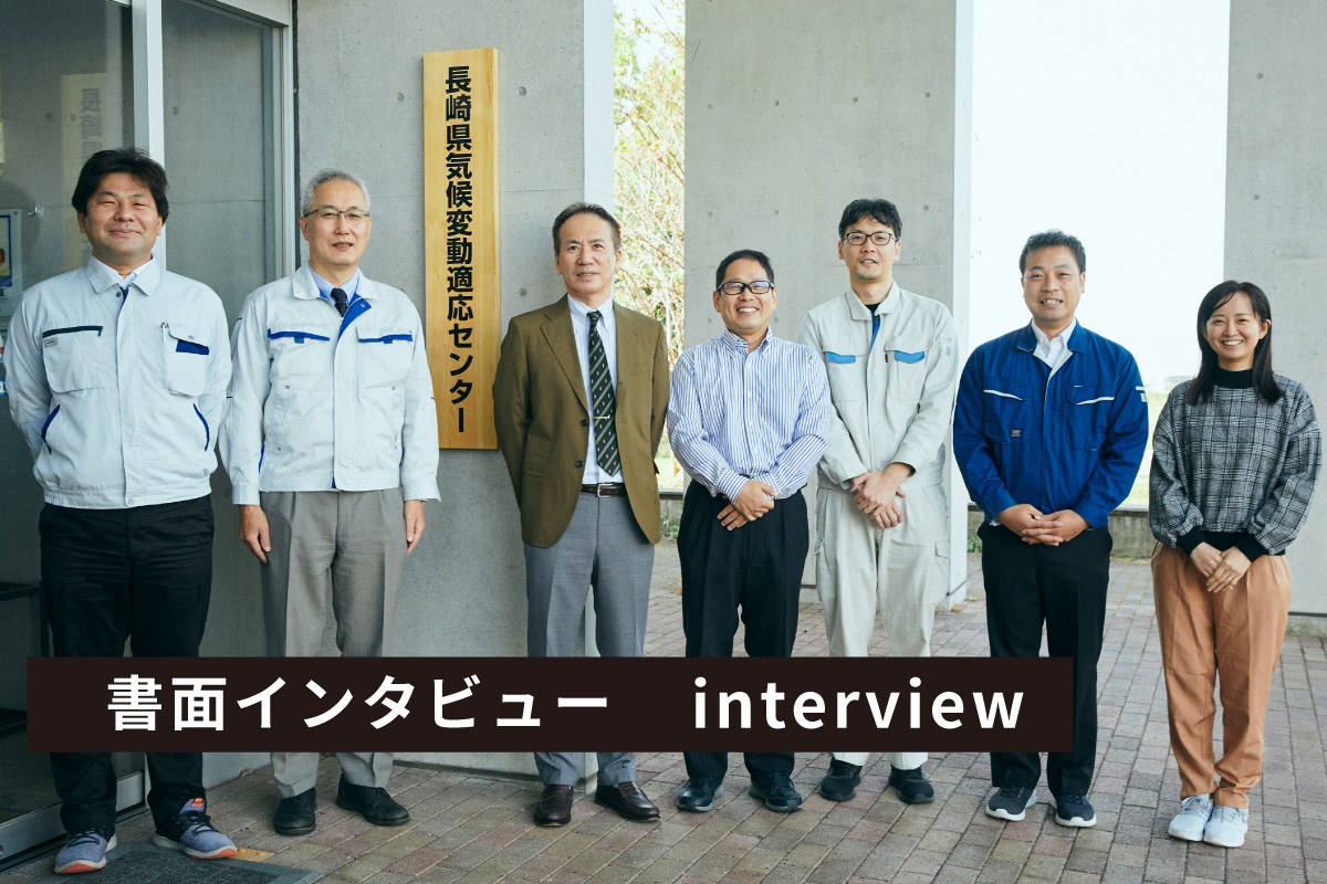 長崎県気候変動適応センター(Vol.19)