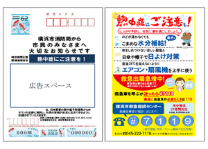 公民連携で「かもめタウン」を活用した熱中症注意喚起のページへ移動