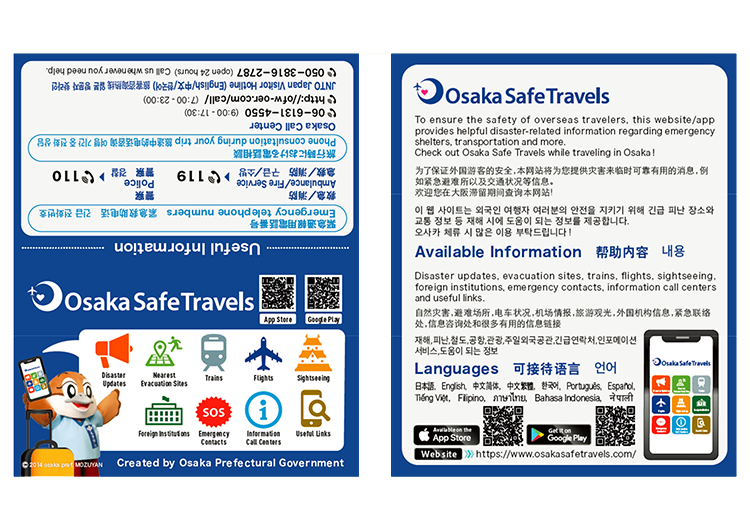 災害時の外国人旅行者の安全確保のページへ移動