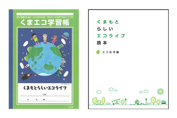 くまもとらしいエコライフの推進のページへ移動