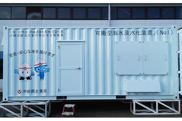 給水安定化のための海水淡水化装置の導入と離島への貸与のページへ移動