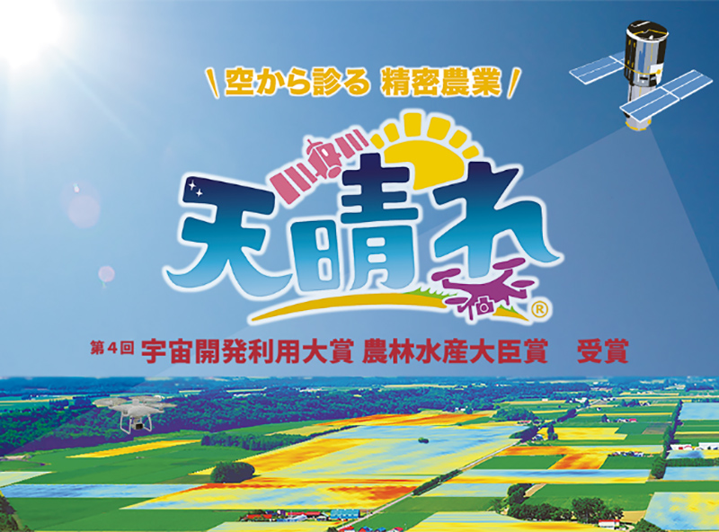 Image of the farming support service “Up-a-ray”