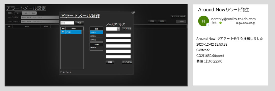 閾値を選択したアラート設定(左)と通知されるメール例(右)