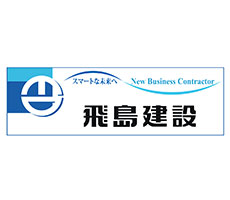 飛島建設株式会社