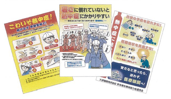 熱中症対策の各種啓発ポスターの写真