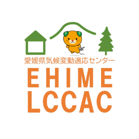 愛媛県気候変動適応センター
