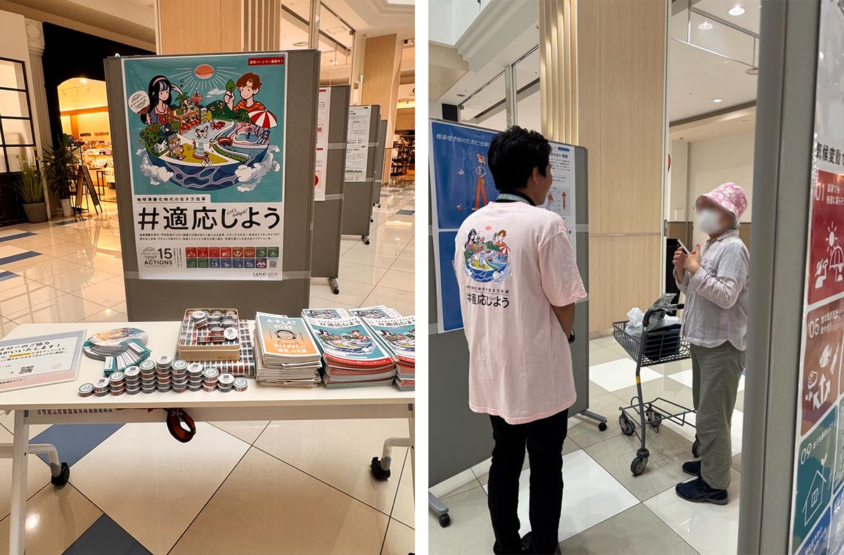 国立環境研究所気候変動適応センター