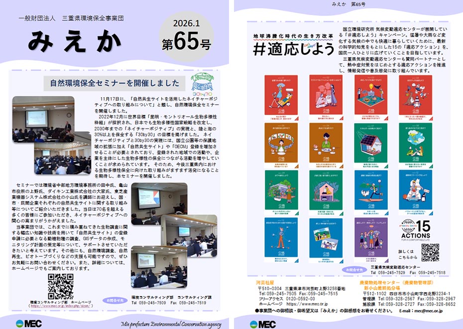 三重県気候変動適応センター