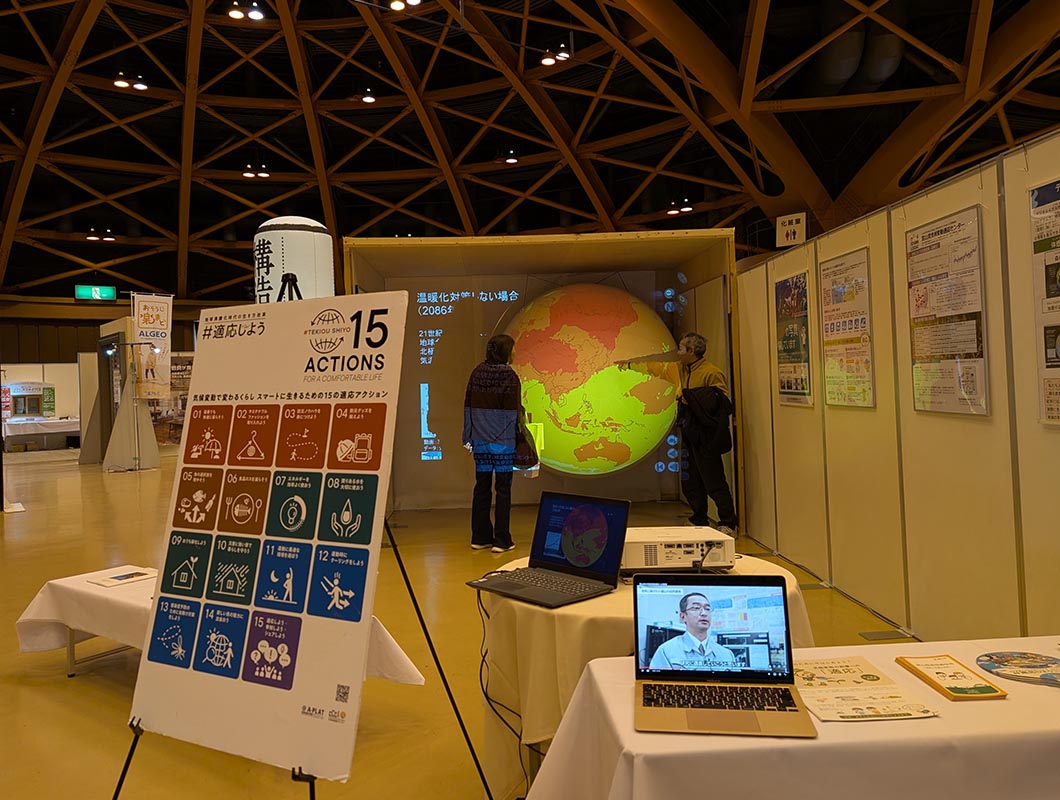 富山県気候変動適応センター