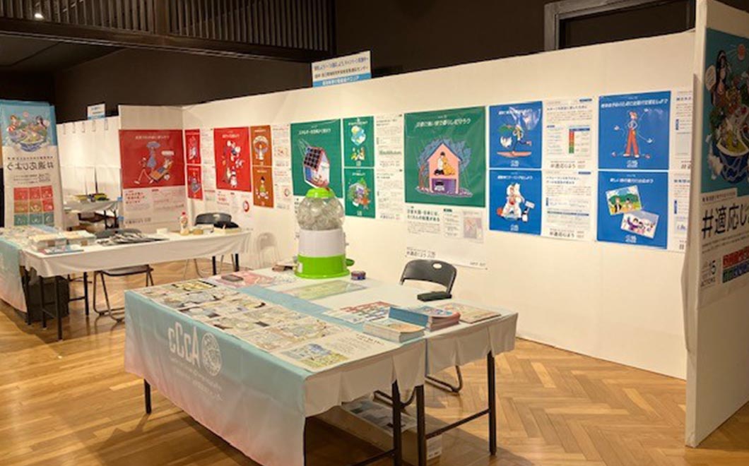 カーボンニュートラルフェアinかごしま：国立環境研究所気候変動適応センター