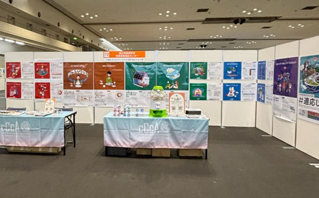 京都環境フェスティバル2026：国立環境研究所気候変動適応センター