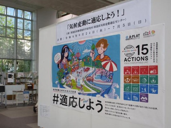 新潟県保健環境科学研究所