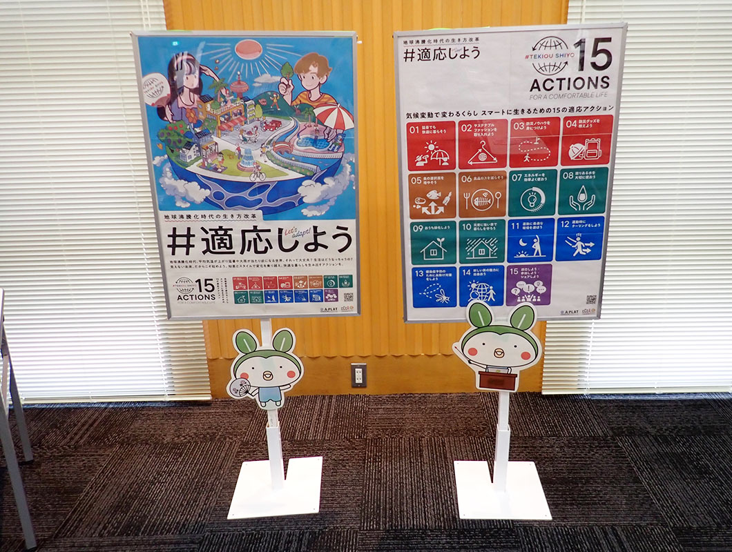 山口県気候変動適応センター