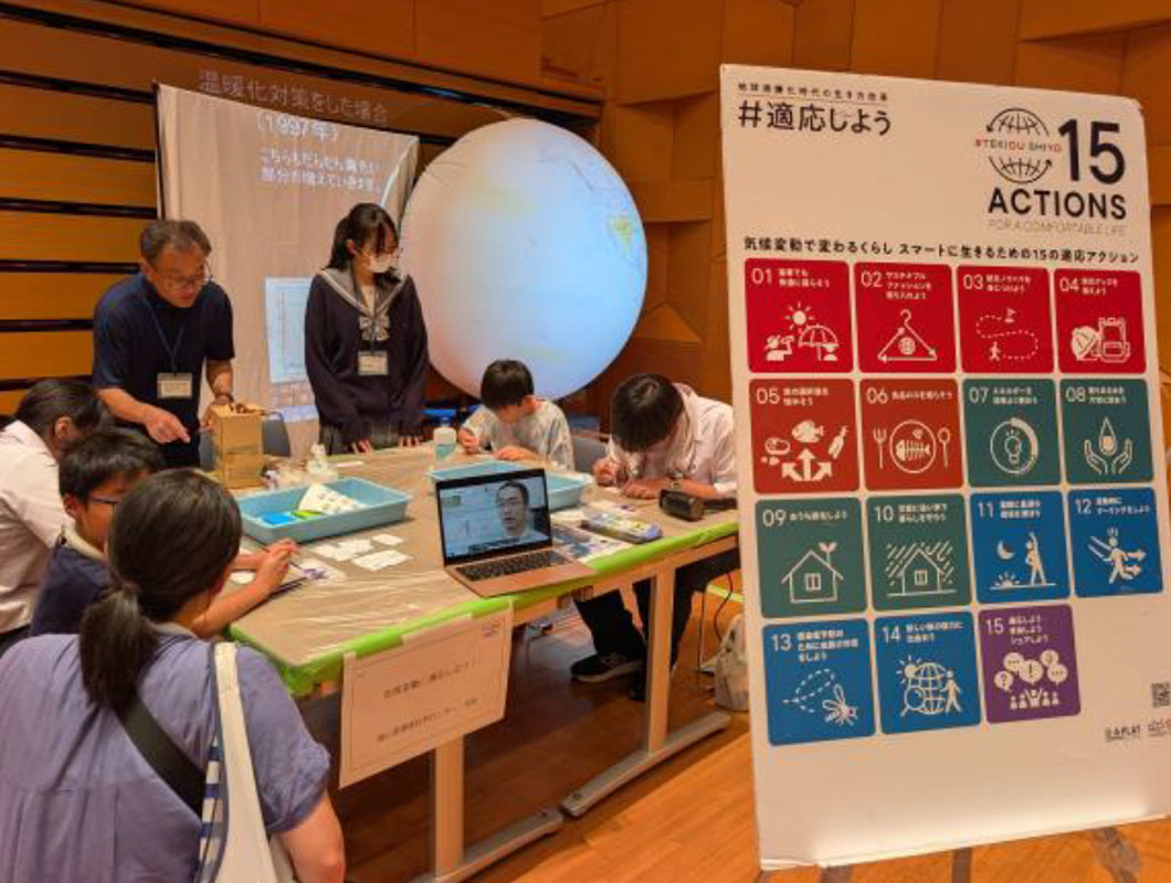 富山県気候変動適応センター