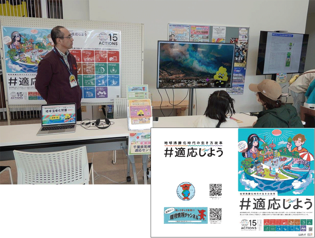 千葉県環境研究センター