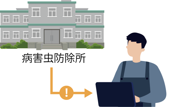 病害虫防除所